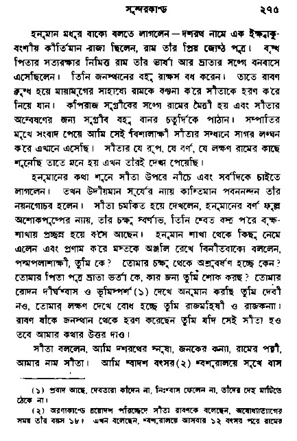 Ramayan